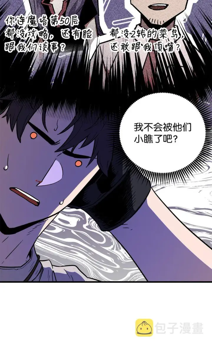 漫画《无法升级的玩家》067 解开结界第16张图