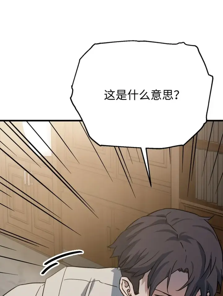 漫画《无法升级的玩家》067 解开结界第23张图