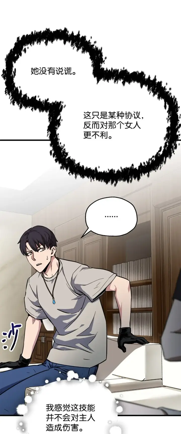 漫画《无法升级的玩家》067 解开结界第28张图