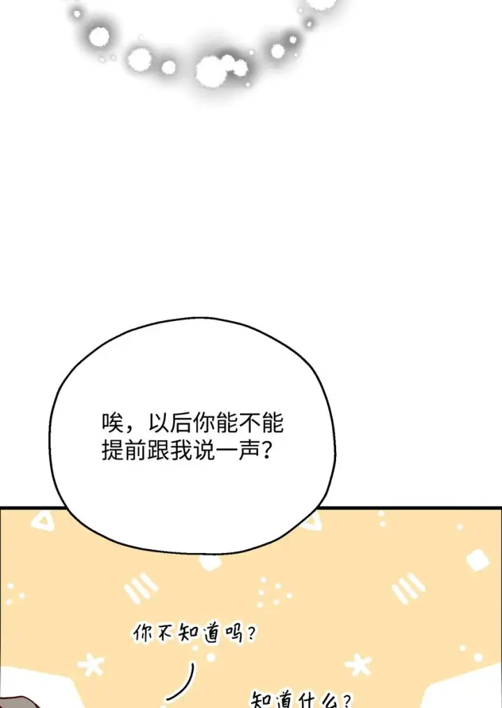 漫画《无法升级的玩家》067 解开结界第29张图