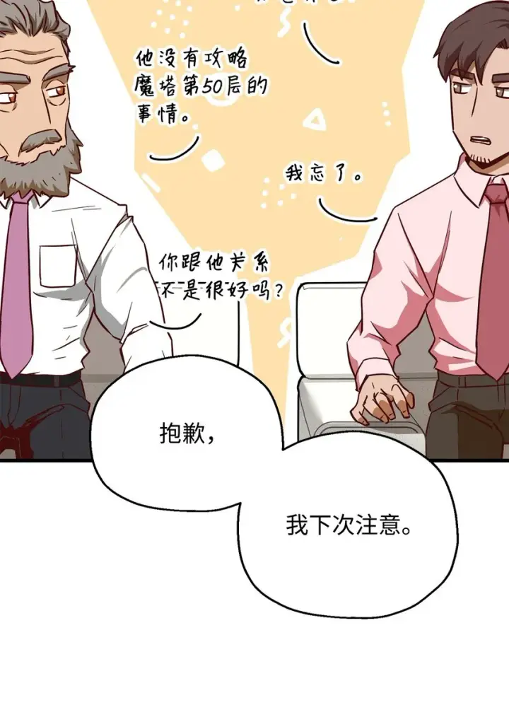 漫画《无法升级的玩家》067 解开结界第30张图