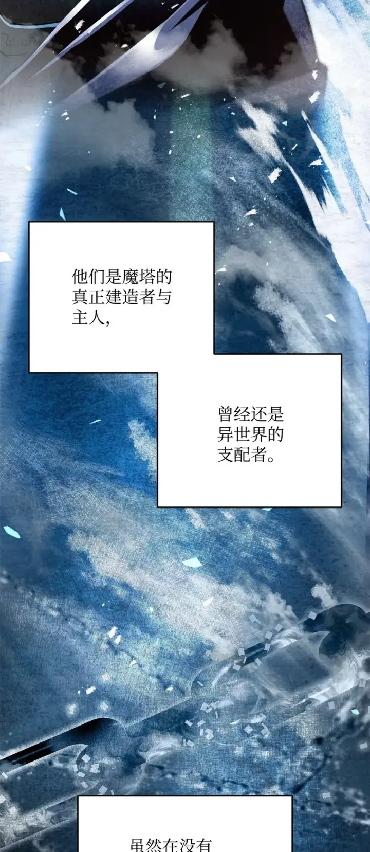 漫画《无法升级的玩家》067 解开结界第38张图