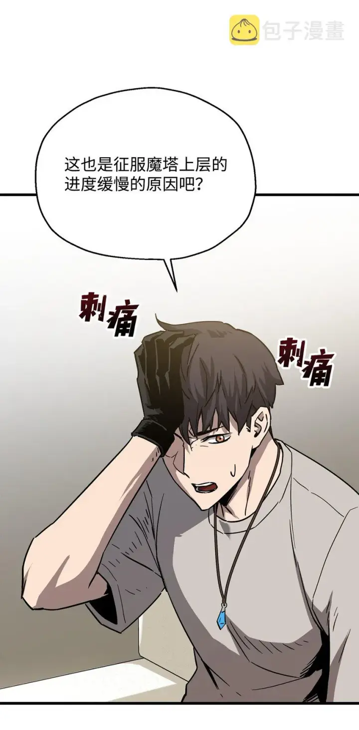 漫画《无法升级的玩家》067 解开结界第40张图
