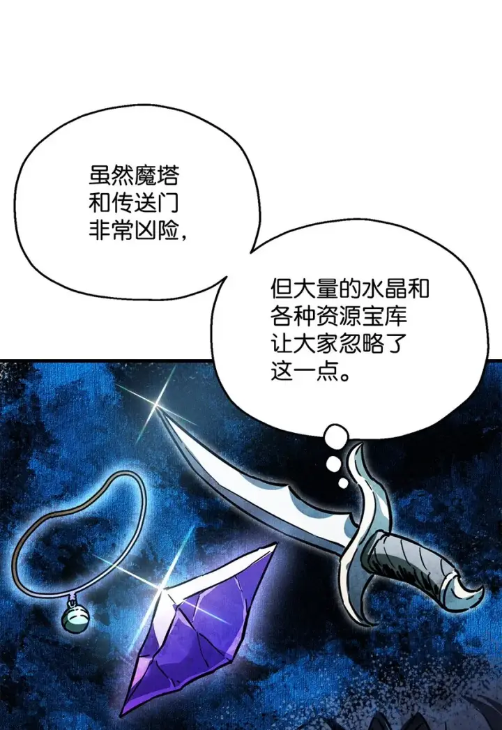 漫画《无法升级的玩家》067 解开结界第42张图
