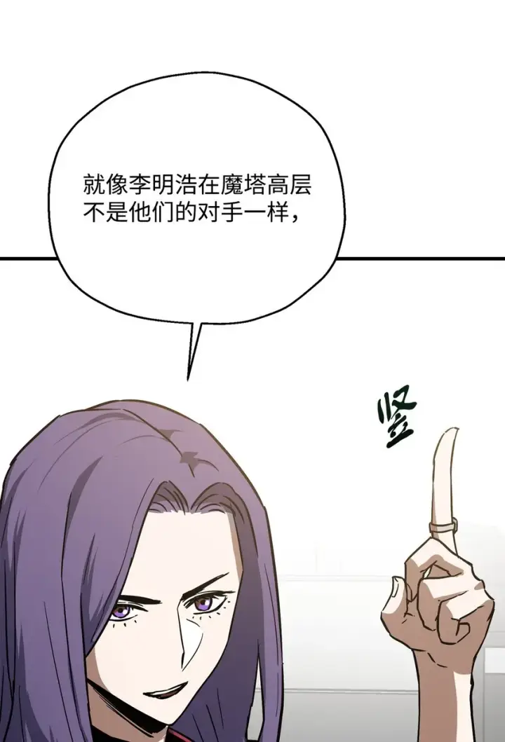 漫画《无法升级的玩家》067 解开结界第45张图