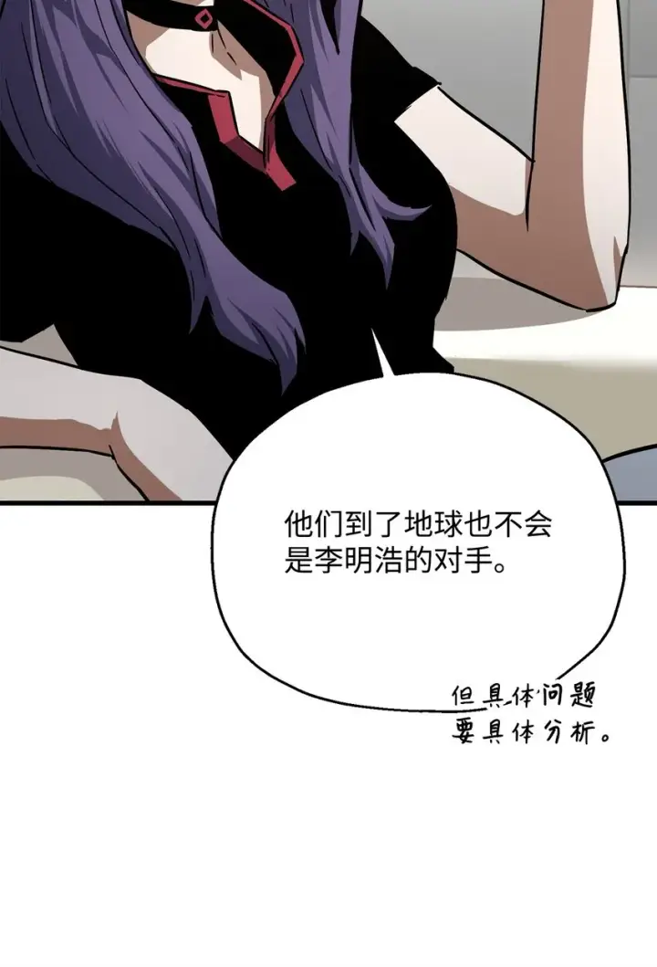 漫画《无法升级的玩家》067 解开结界第46张图