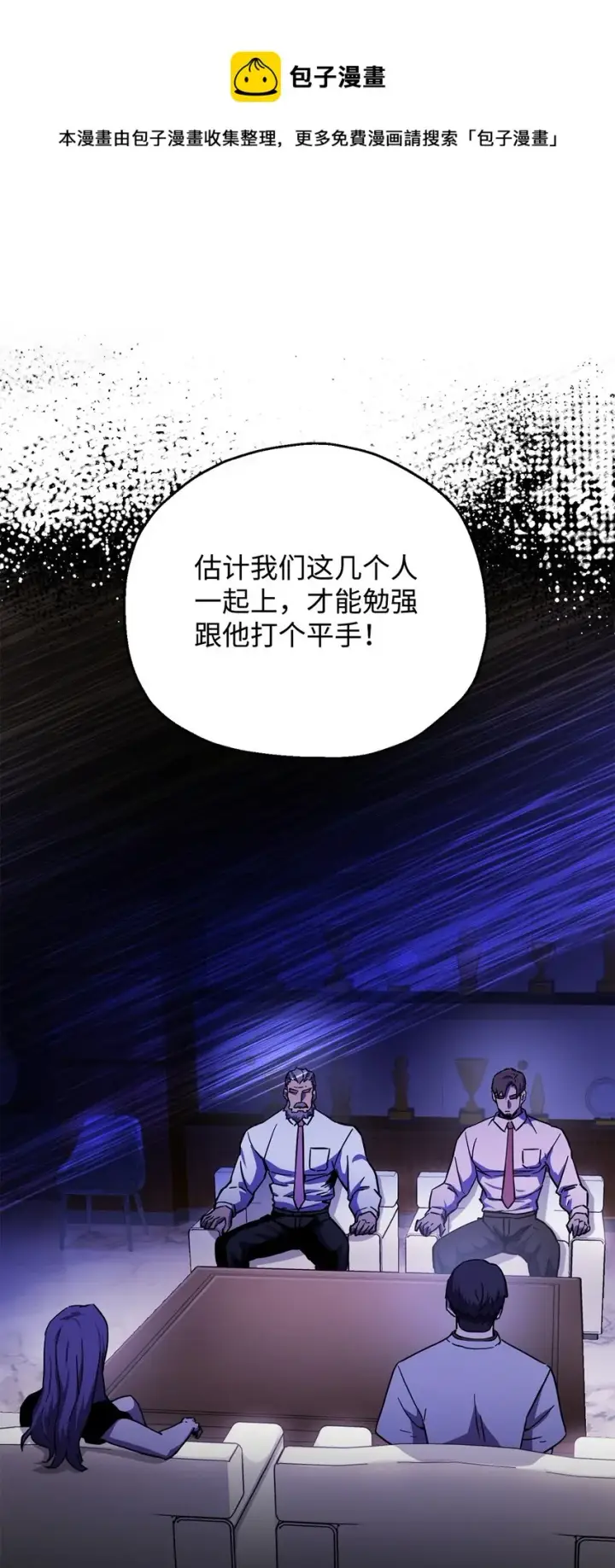 漫画《无法升级的玩家》067 解开结界第50张图