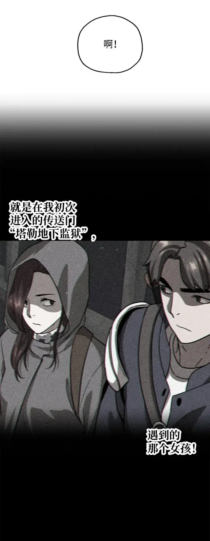 漫画《无法升级的玩家》067 解开结界第60张图