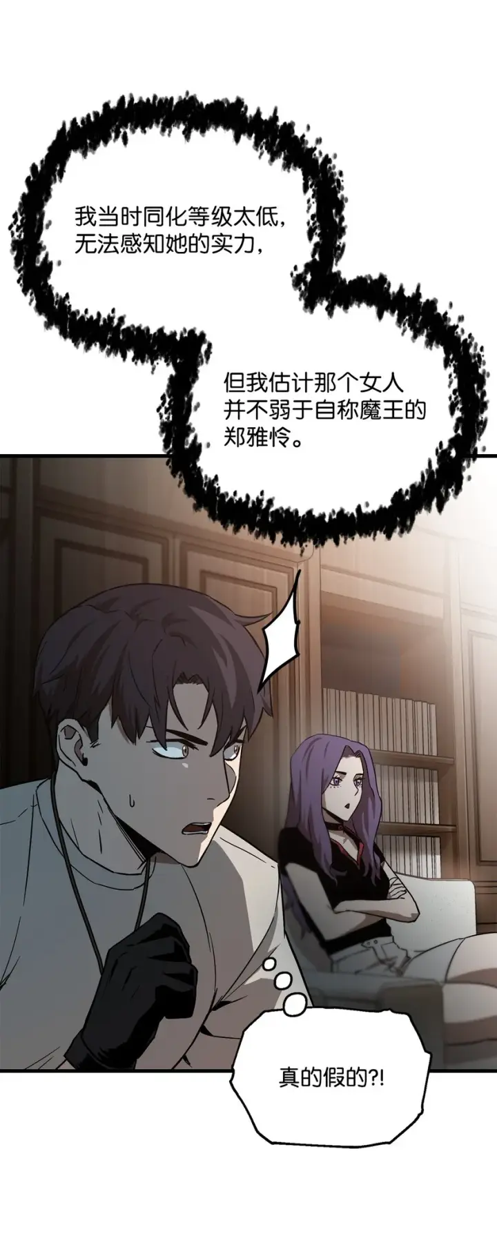 漫画《无法升级的玩家》067 解开结界第63张图