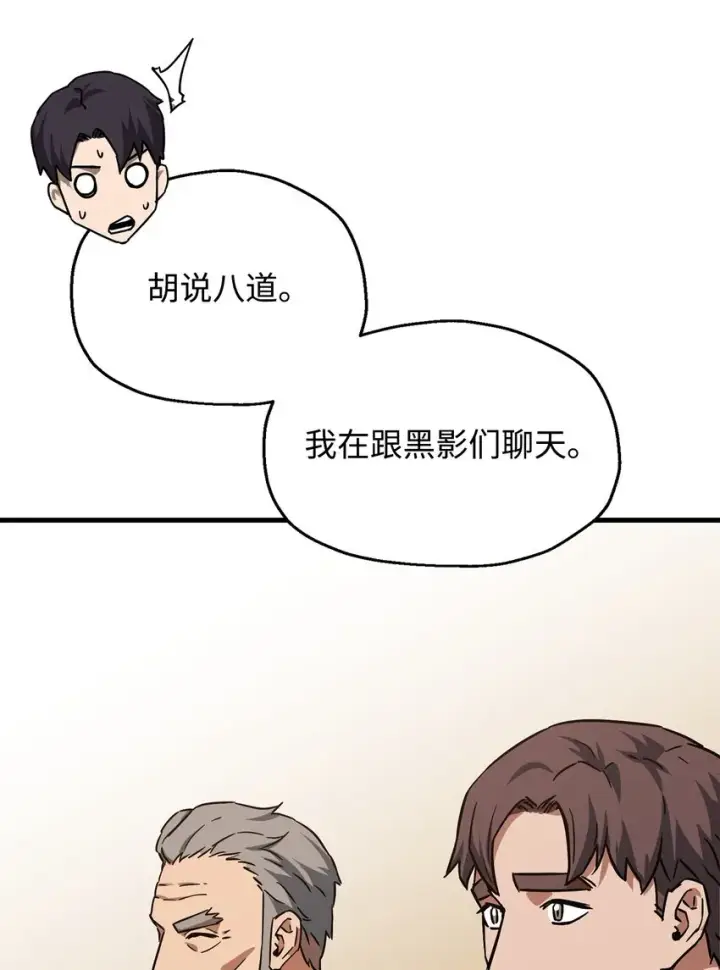 漫画《无法升级的玩家》067 解开结界第66张图