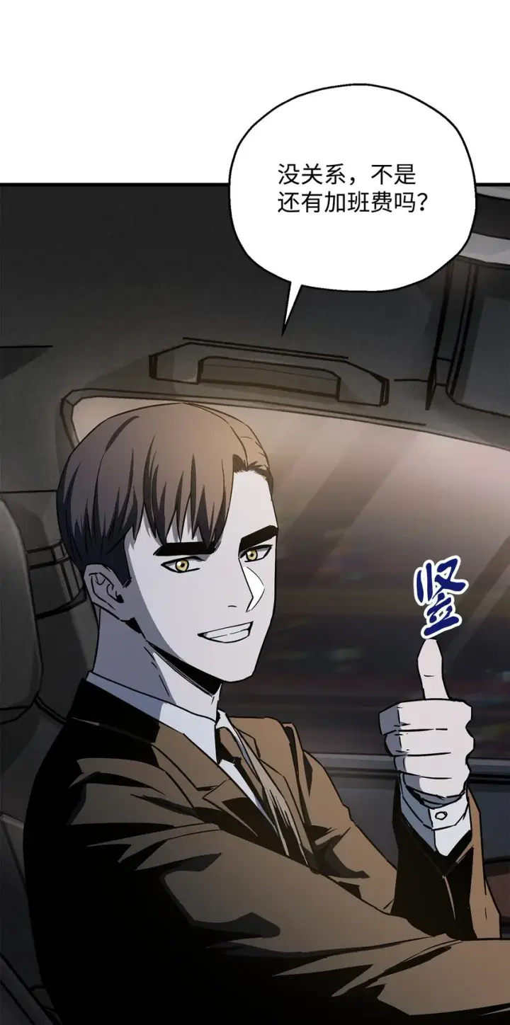 漫画《无法升级的玩家》067 解开结界第81张图