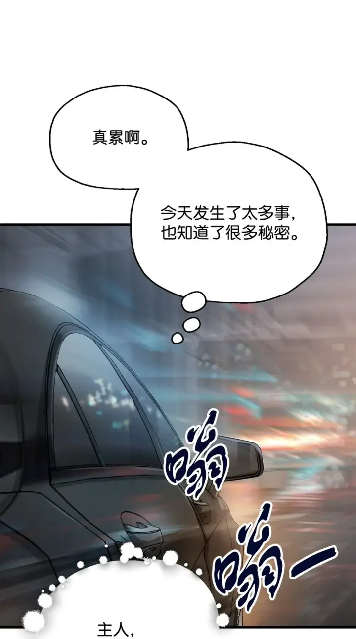 漫画《无法升级的玩家》067 解开结界第84张图