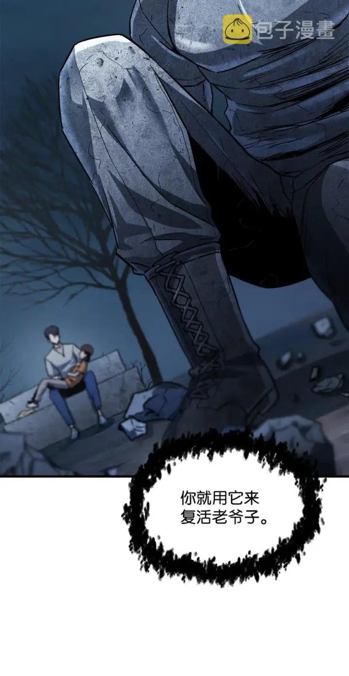 漫画《无法升级的玩家》069 人形黑影第2张图