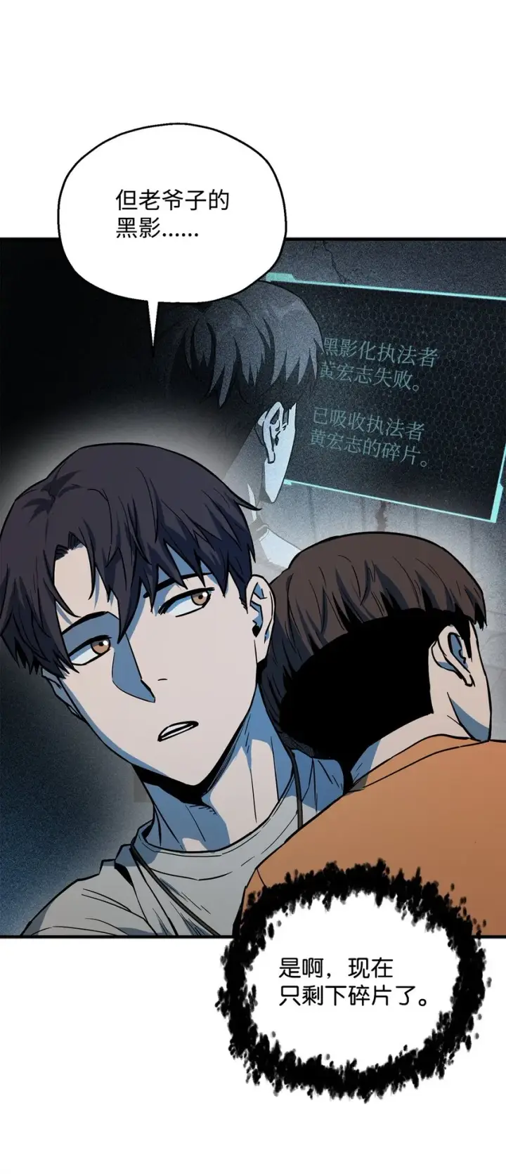 漫画《无法升级的玩家》069 人形黑影第4张图