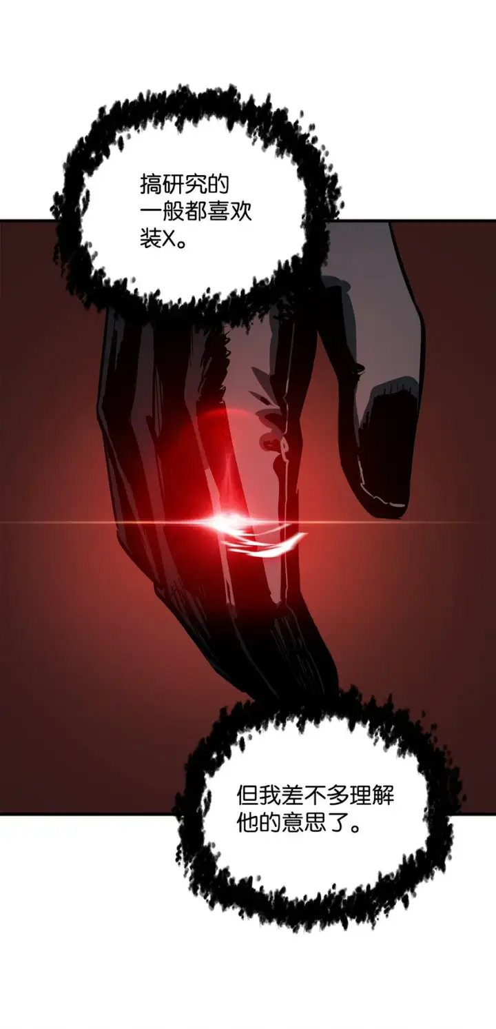 漫画《无法升级的玩家》069 人形黑影第41张图