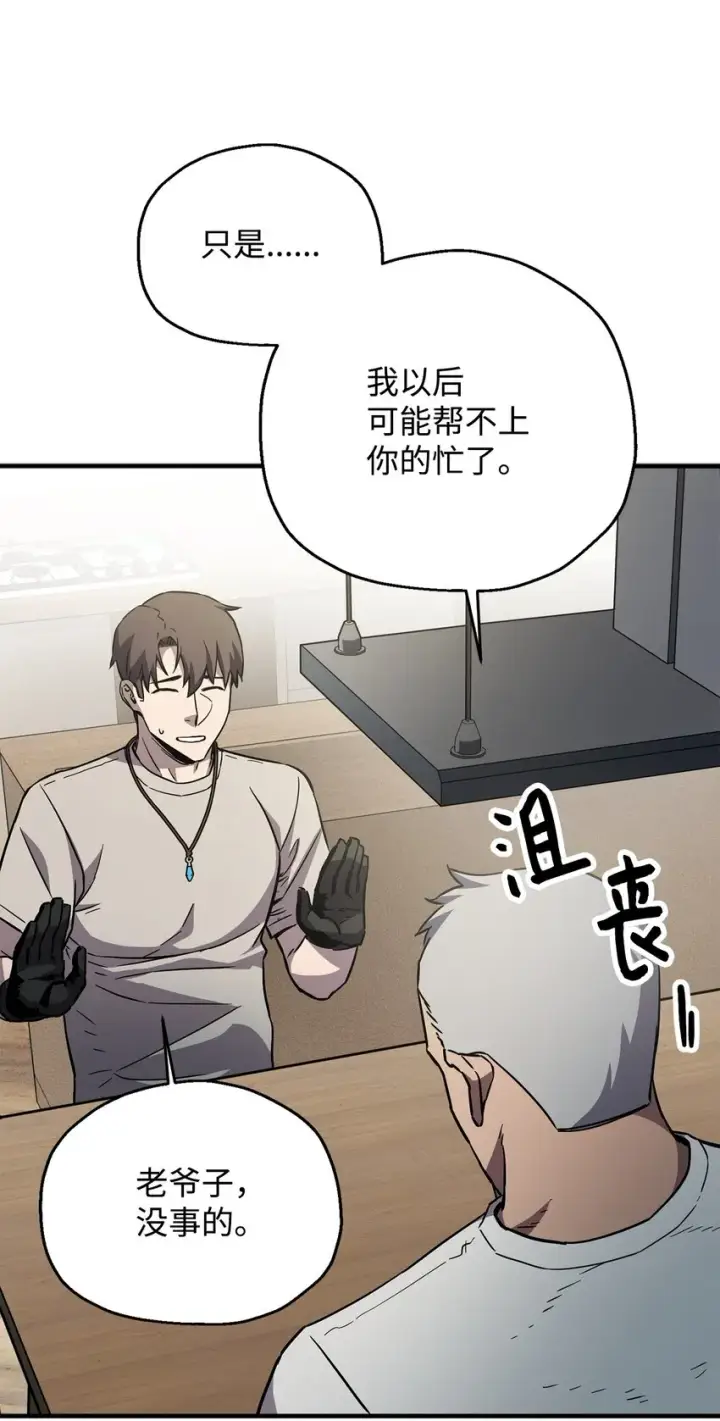 漫画《无法升级的玩家》070 绝世宝物第111张图