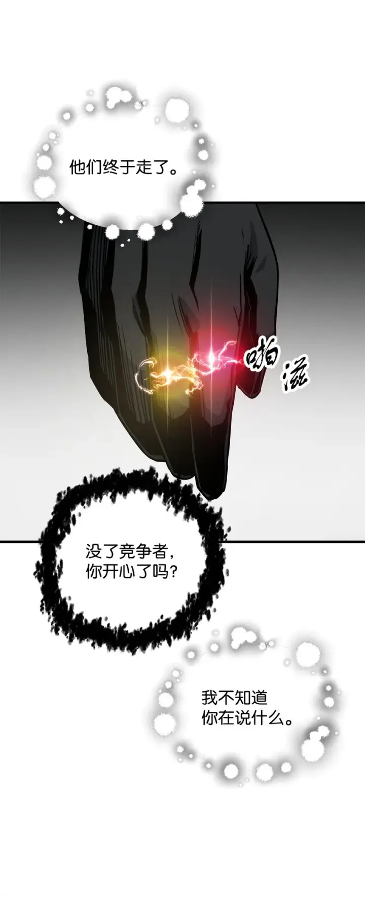 漫画《无法升级的玩家》071 艾尔的烦恼第5张图