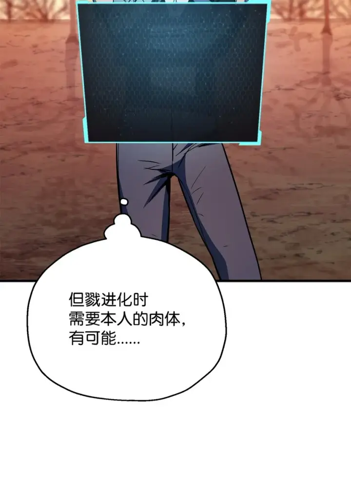 漫画《无法升级的玩家》072 魔塔第40层第105张图