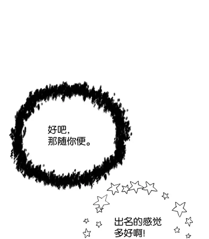 漫画《无法升级的玩家》072 魔塔第40层第111张图