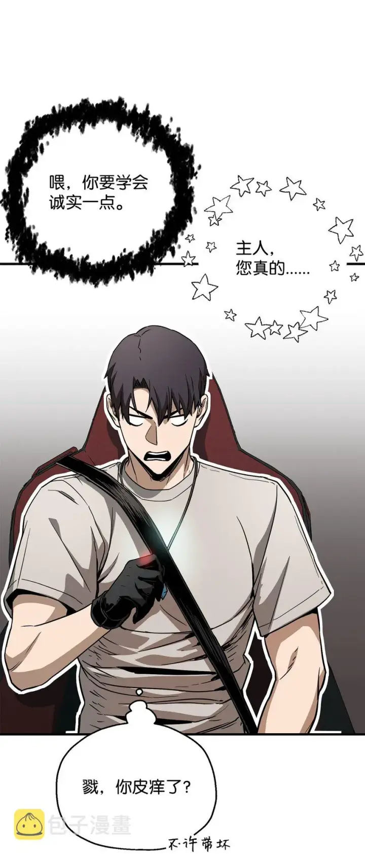 漫画《无法升级的玩家》072 魔塔第40层第60张图