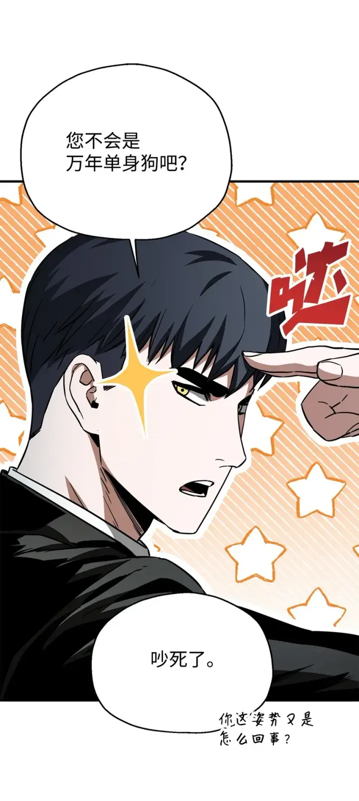 漫画《无法升级的玩家》072 魔塔第40层第64张图