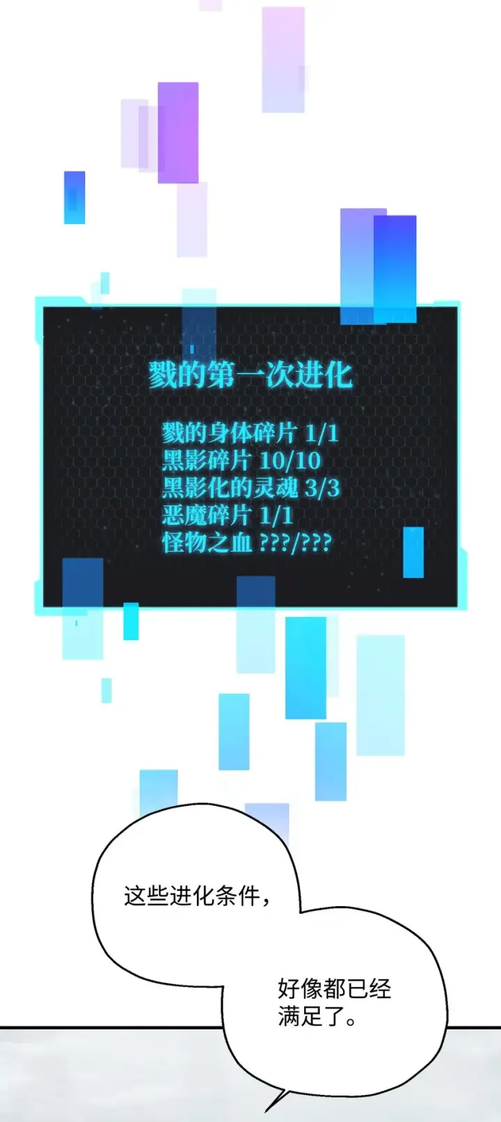漫画《无法升级的玩家》072 魔塔第40层第7张图