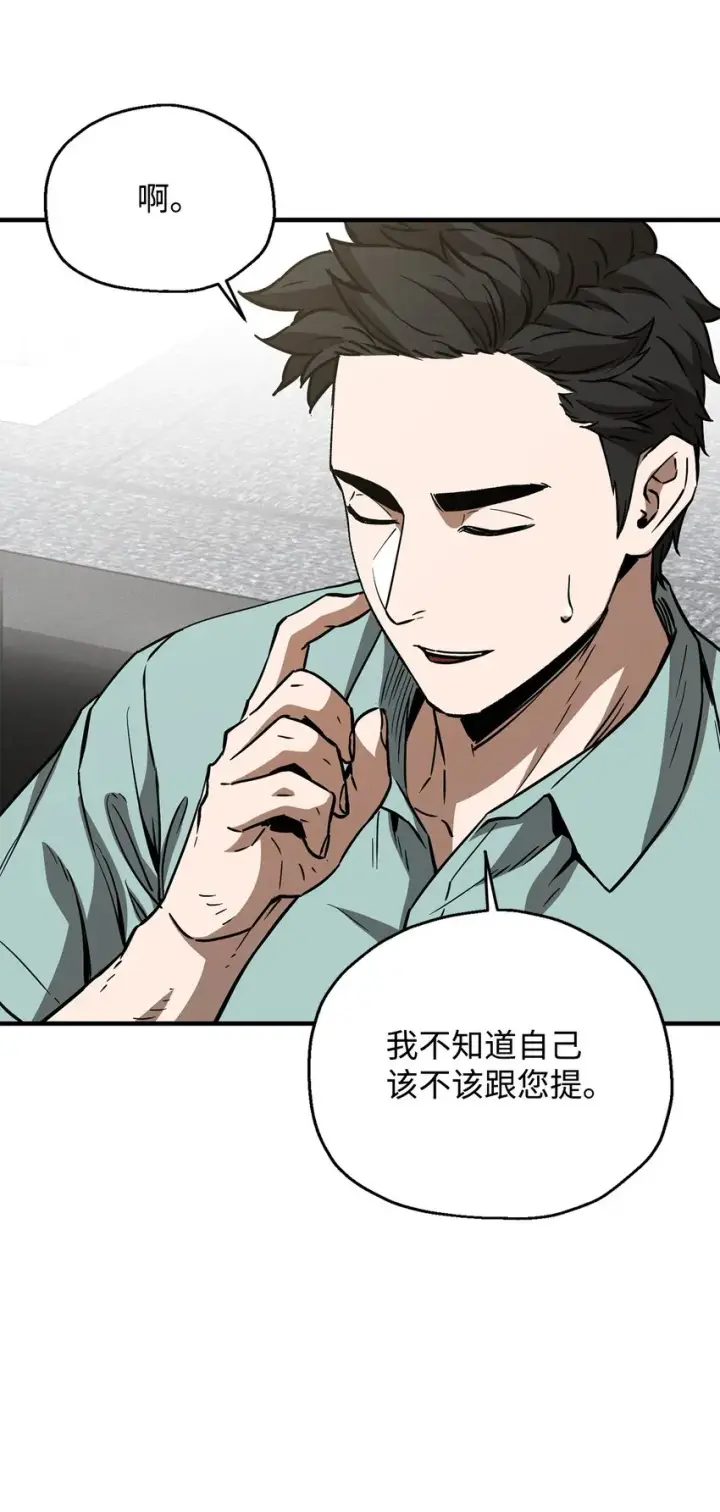 漫画《无法升级的玩家》072 魔塔第40层第76张图