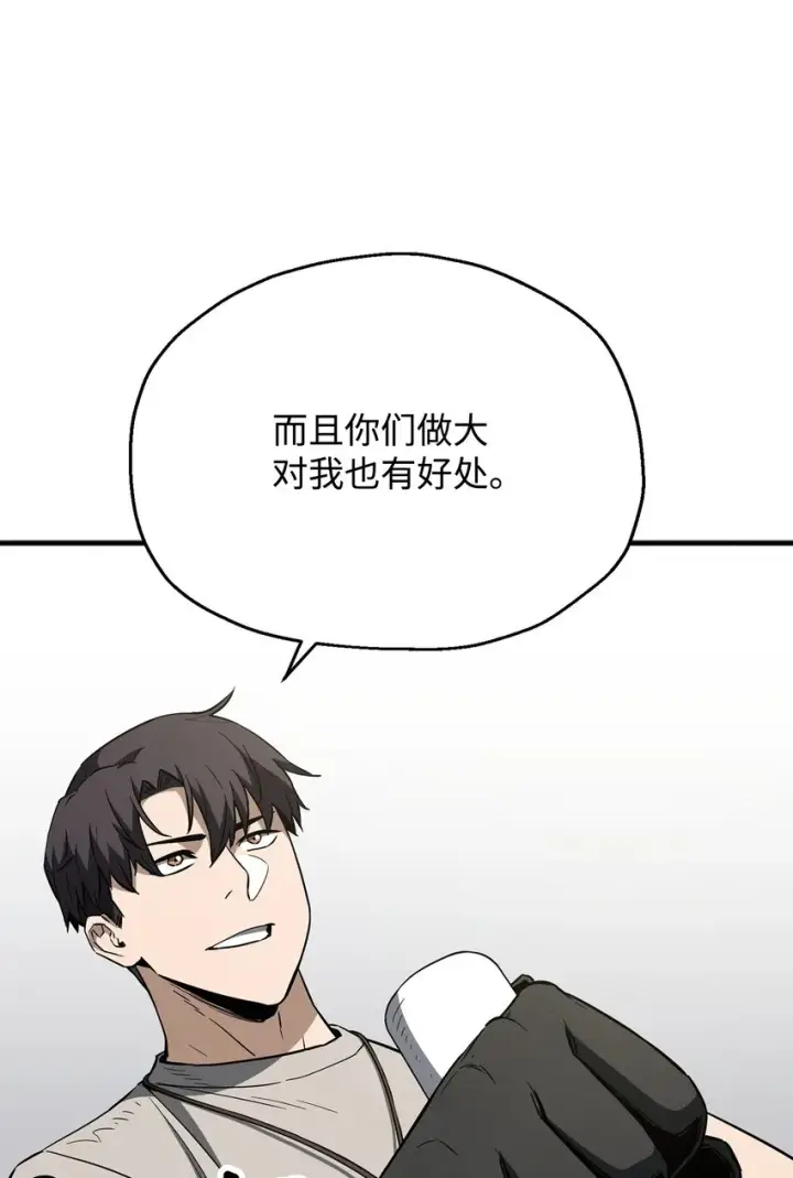 漫画《无法升级的玩家》072 魔塔第40层第83张图