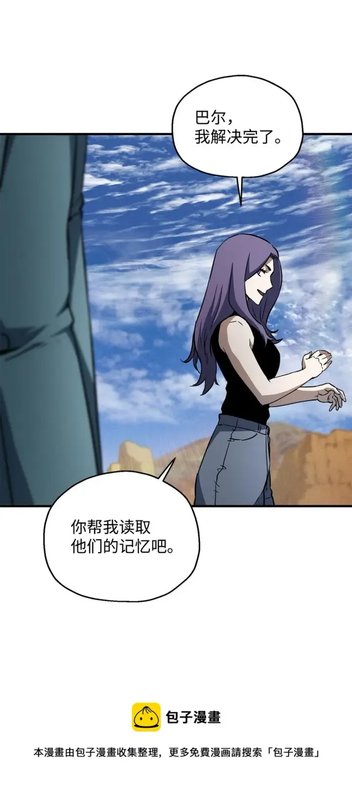 漫画《无法升级的玩家》073 颤抖的魔塔第100张图