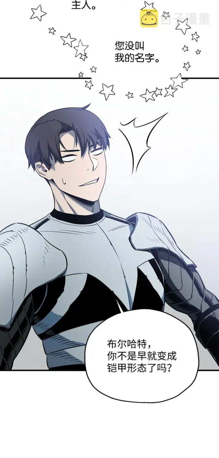 漫画《无法升级的玩家》073 颤抖的魔塔第32张图