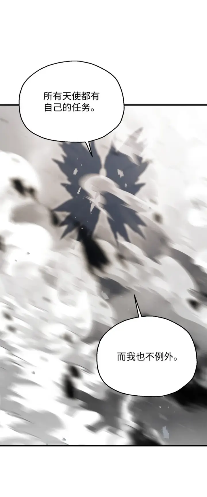 漫画《无法升级的玩家》075 艾尔的背叛第17张图