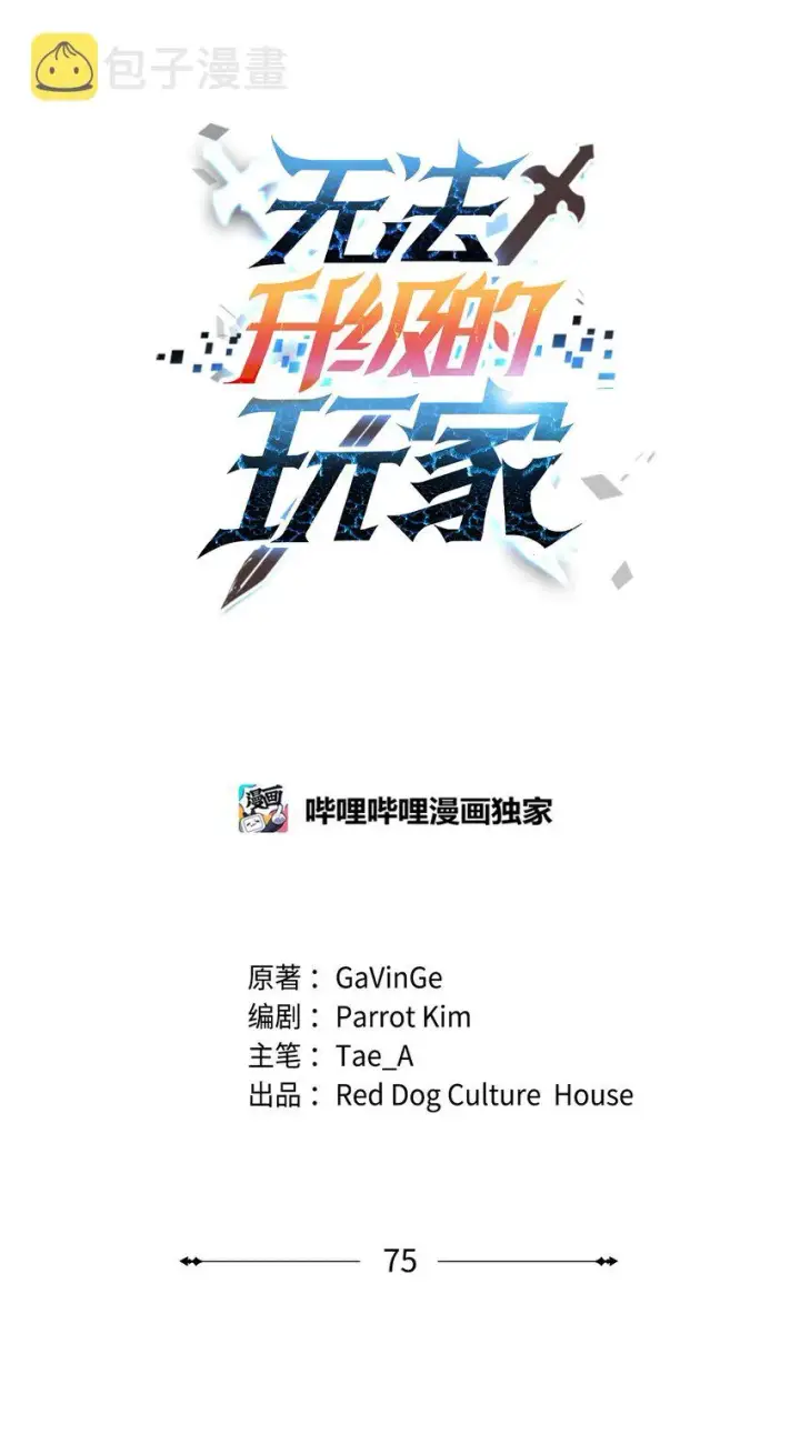 漫画《无法升级的玩家》075 艾尔的背叛第23张图