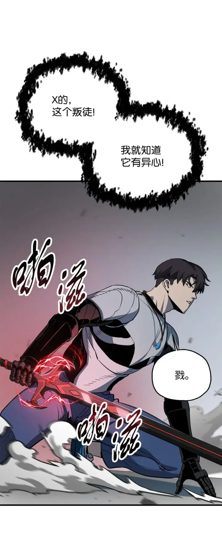 漫画《无法升级的玩家》075 艾尔的背叛第33张图