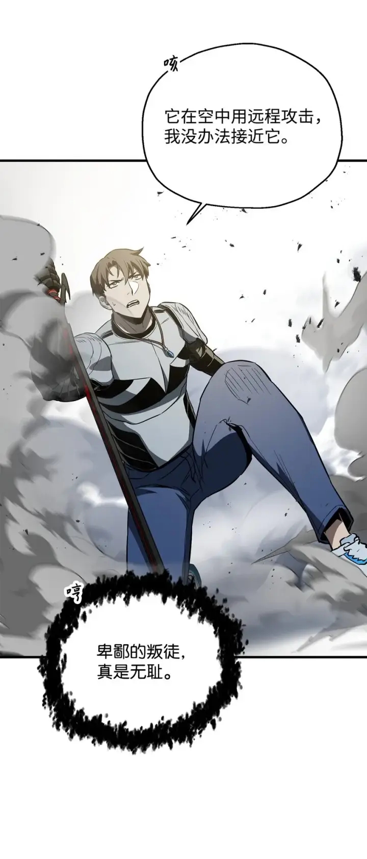 漫画《无法升级的玩家》075 艾尔的背叛第45张图