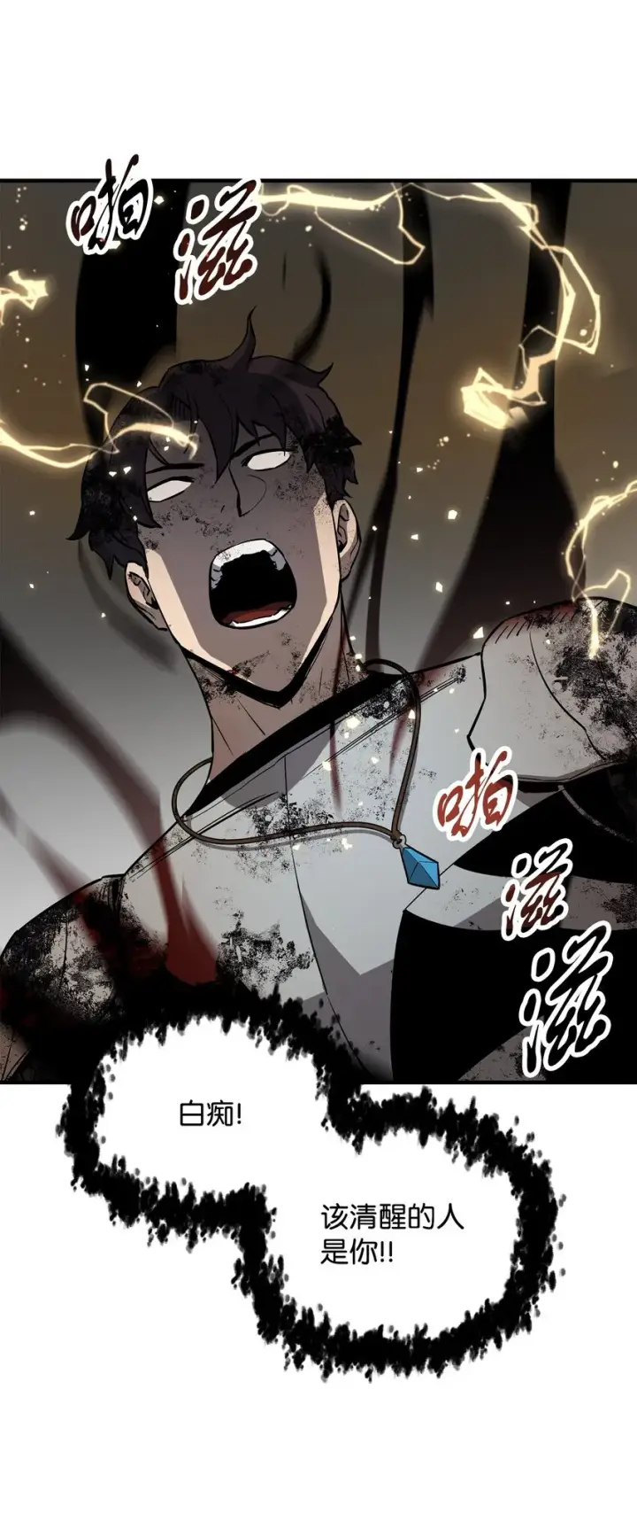 漫画《无法升级的玩家》075 艾尔的背叛第66张图