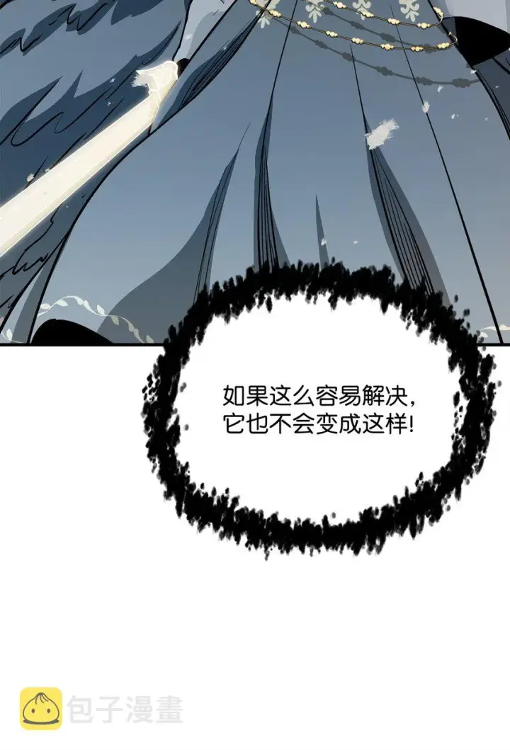 漫画《无法升级的玩家》075 艾尔的背叛第68张图