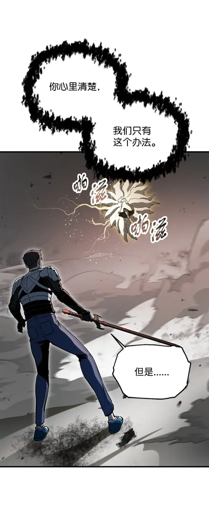 漫画《无法升级的玩家》075 艾尔的背叛第71张图