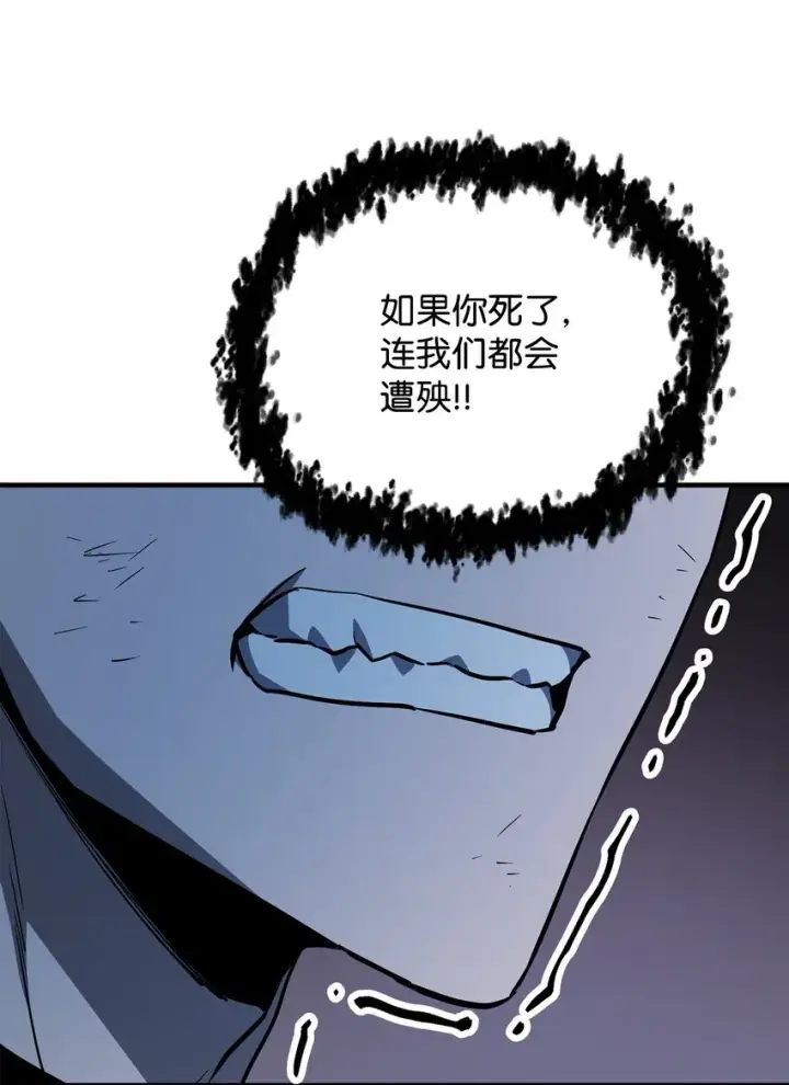 漫画《无法升级的玩家》075 艾尔的背叛第74张图