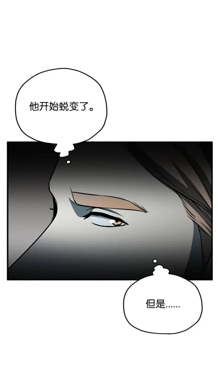 漫画《无法升级的玩家》075 艾尔的背叛第8张图