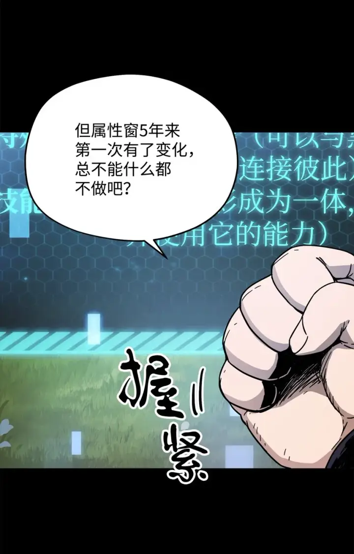 漫画《无法升级的玩家》005 传送门第10张图