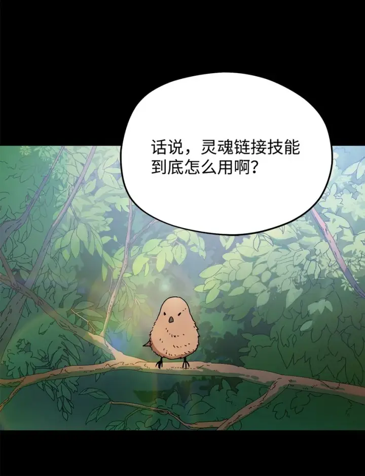 漫画《无法升级的玩家》005 传送门第11张图