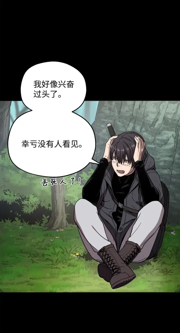 漫画《无法升级的玩家》005 传送门第20张图