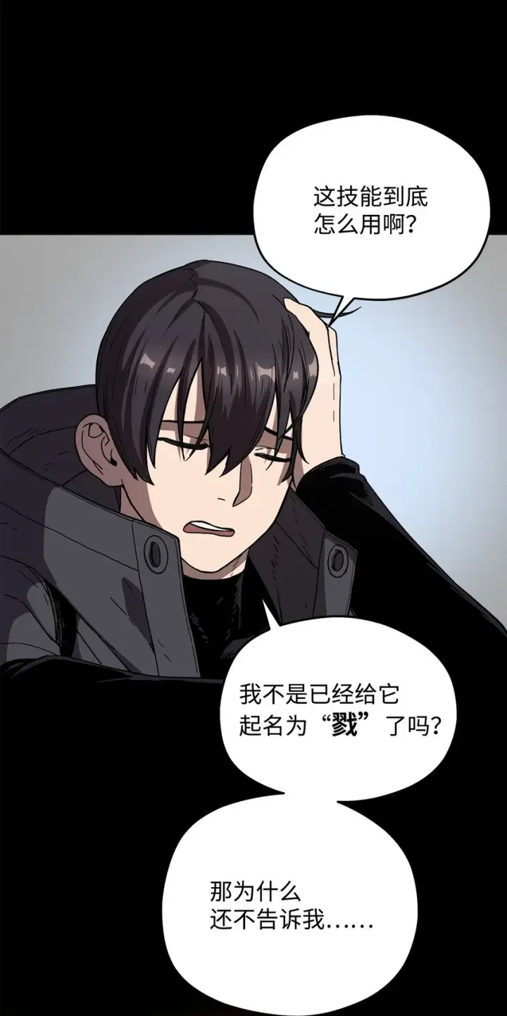 漫画《无法升级的玩家》005 传送门第21张图
