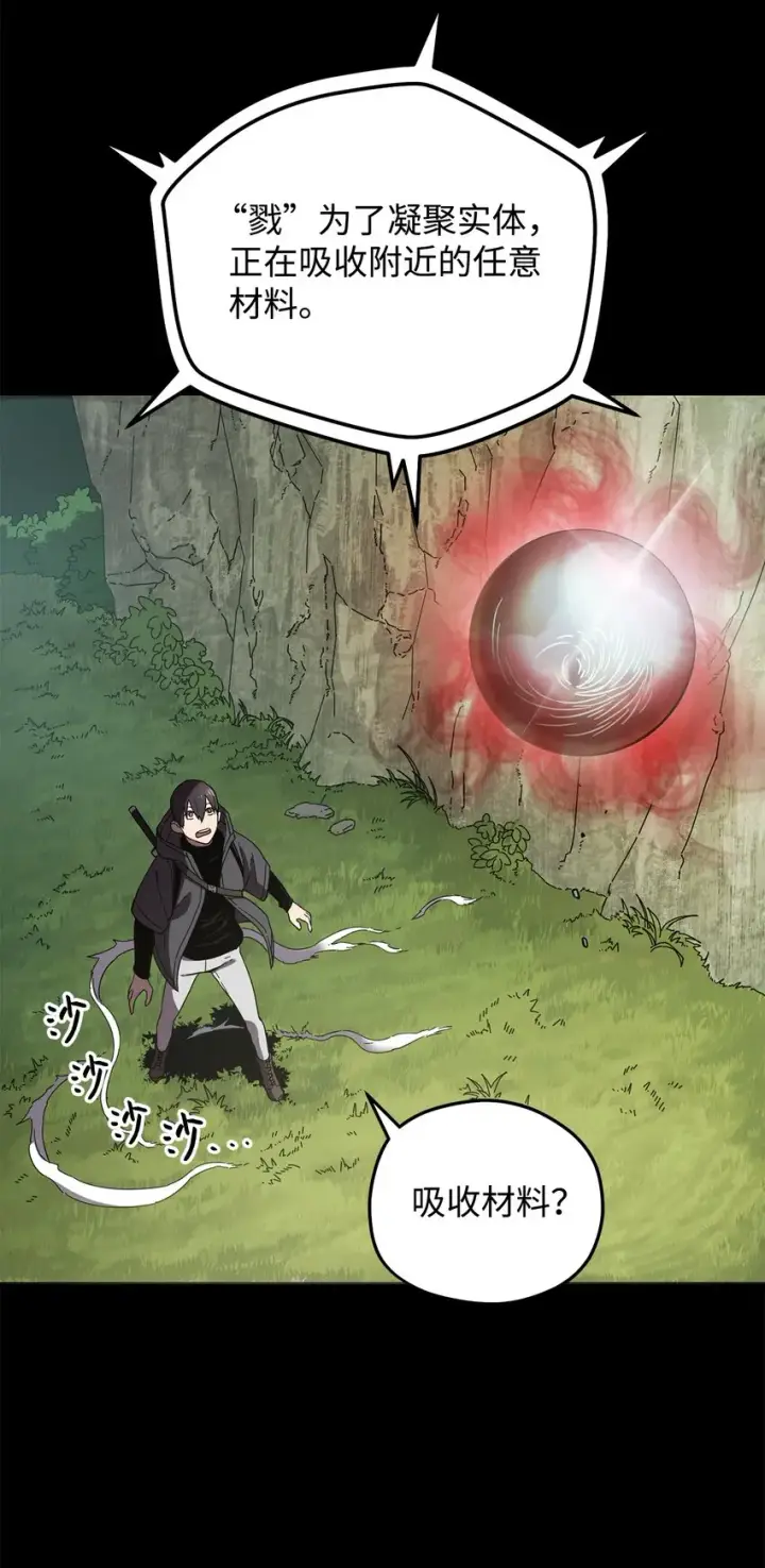 漫画《无法升级的玩家》005 传送门第25张图