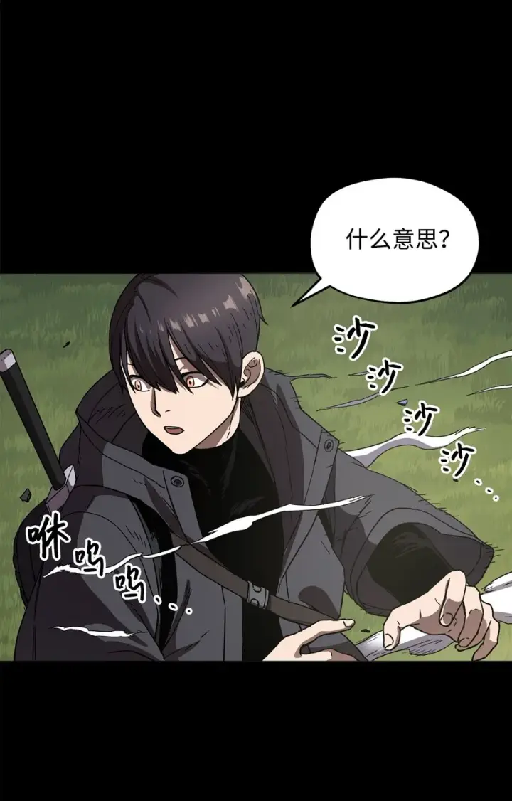 漫画《无法升级的玩家》005 传送门第26张图