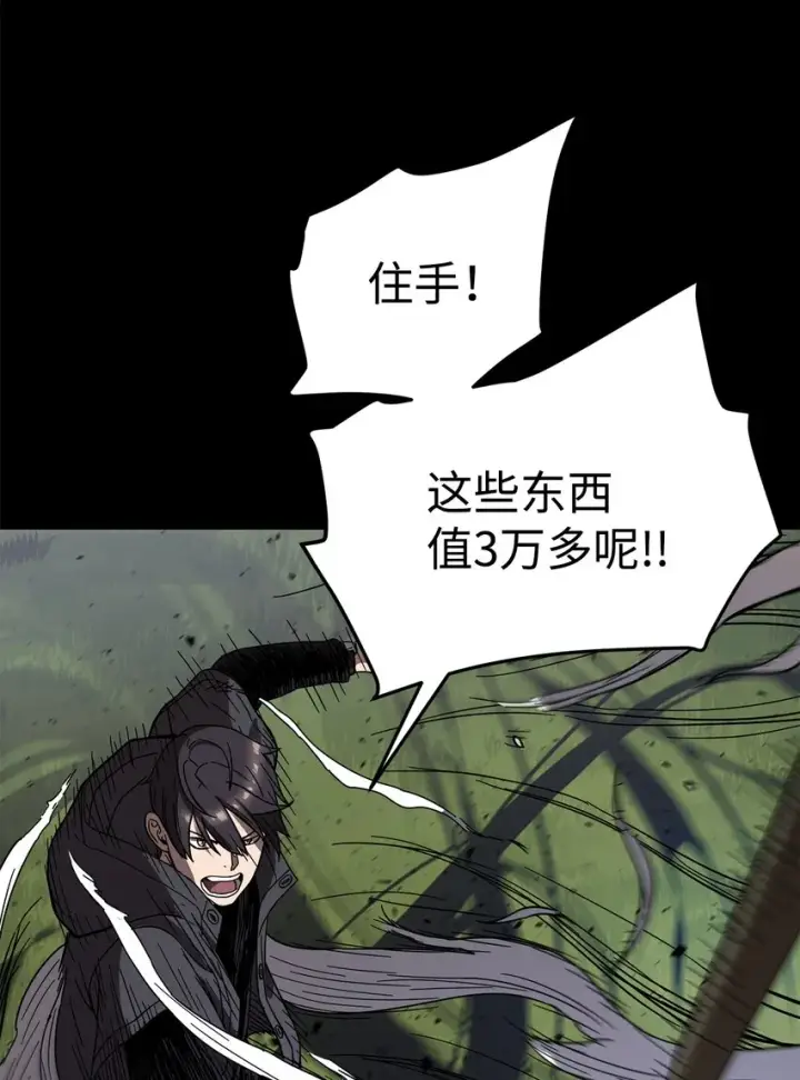 漫画《无法升级的玩家》005 传送门第29张图