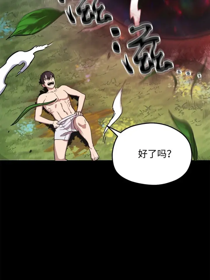 漫画《无法升级的玩家》005 传送门第37张图
