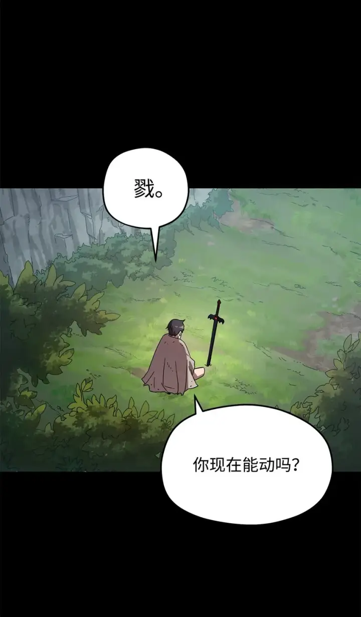 漫画《无法升级的玩家》005 传送门第52张图