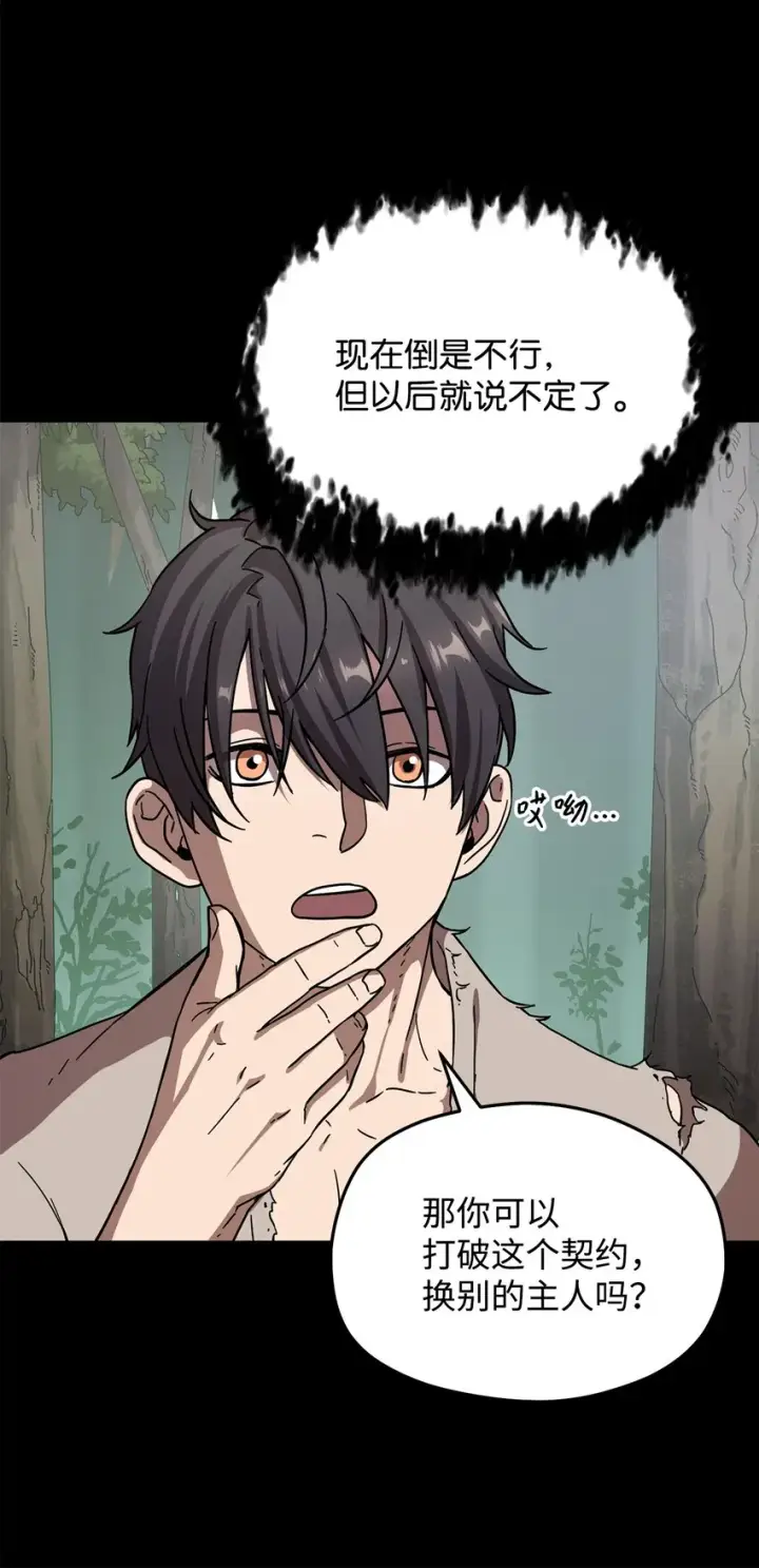 漫画《无法升级的玩家》005 传送门第53张图