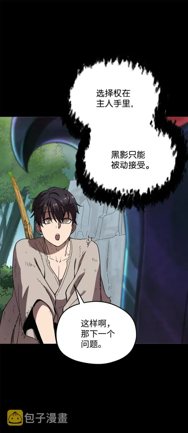 漫画《无法升级的玩家》005 传送门第54张图